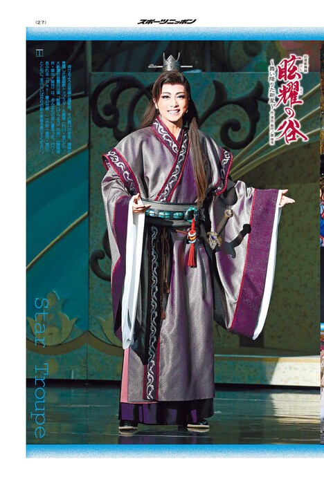 2020年7月31日発売「スポーツニッポン『宝塚歌劇特集号』」より、礼真琴。