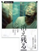 深夜ガタンゴトン 2020夏の公演「消え残る」チラシ