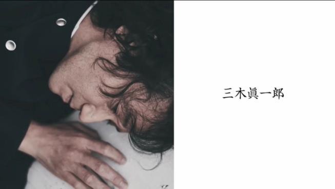 三木眞一郎