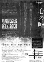 劇団俳優座 No.342「心の嘘」チラシ裏