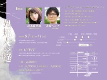 刈馬演劇設計社 PLAN-15 「異邦人の庭」チラシ