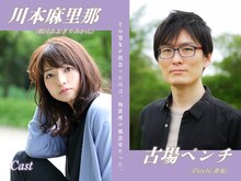 刈馬演劇設計社 PLAN-15 「異邦人の庭」キャスト