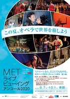 「METライブビューイングアンコール2020」チラシ表