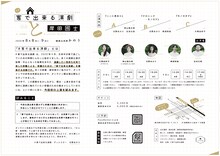 「家で出来る演劇と岸田國士」チラシ裏