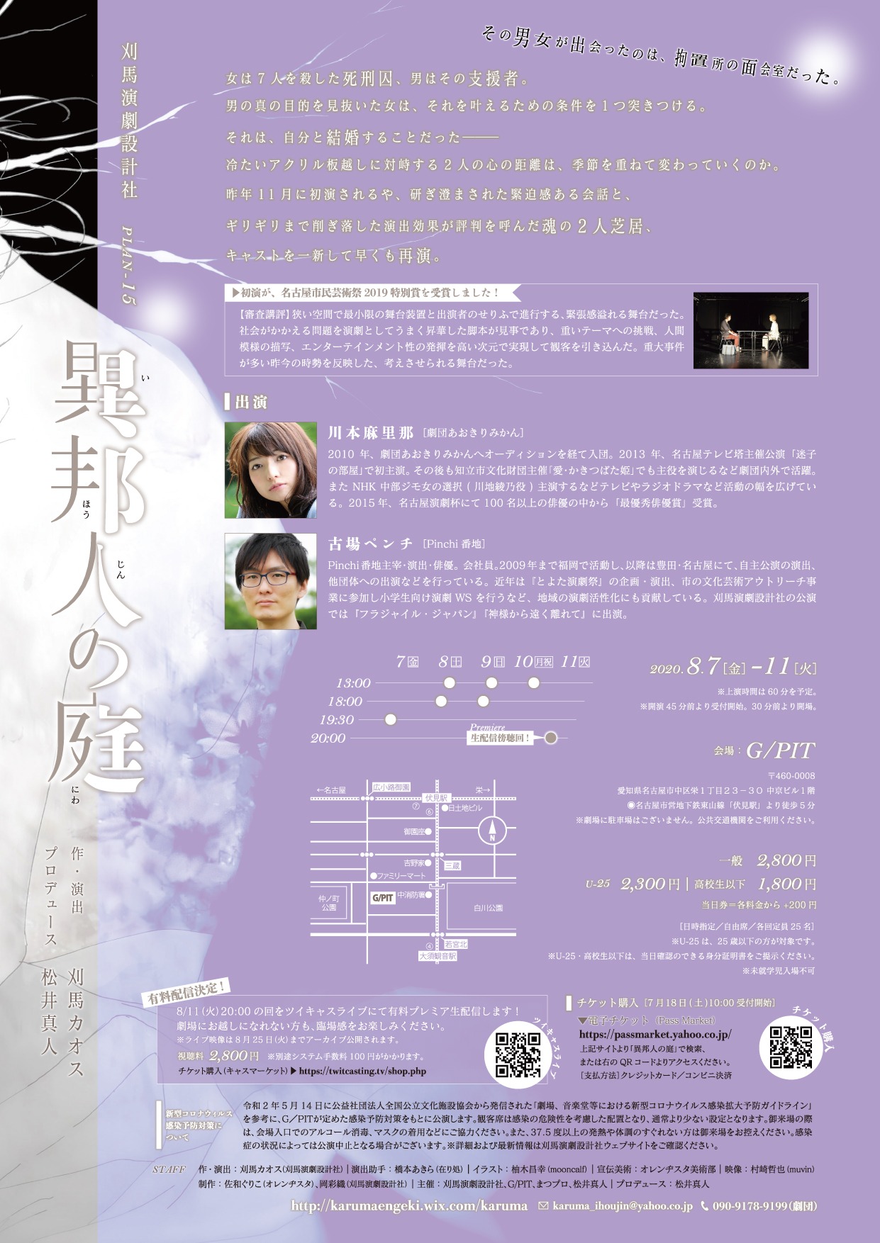 刈馬演劇設計社 PLAN-15 「異邦人の庭」チラシ