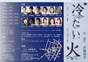 IN EASY MOTION Vol.40「冷たい火」チラシ裏