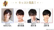 天上天下のメンバーを演じるキャスト。