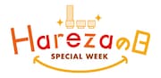 「Harezaの日 スペシャルウィーク」ロゴ