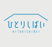 「ひとりしばい」ロゴ