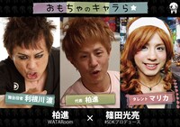 「おもちゃのキャラら★」ビジュアル