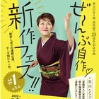 浪曲師・玉川奈々福が全5回でお届け「ぜーんぶ自作▽新作フェス!」10月スタート