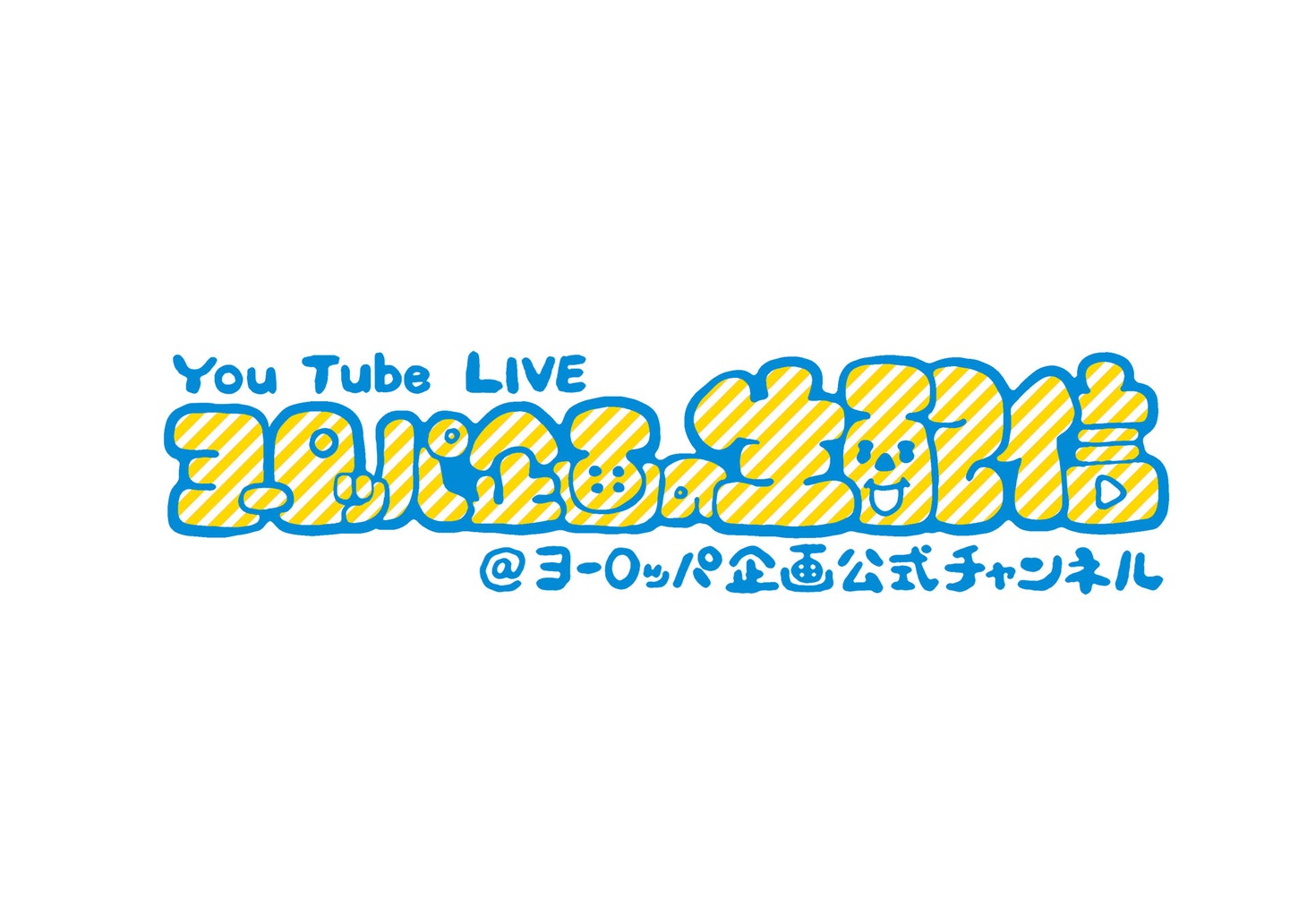 YouTube Live「ヨーロッパ企画の生配信」＠ヨーロッパ企画公式チャンネルロゴ