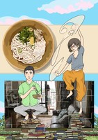 梨茄子の夏の旅「丁寧な生活/サヨナラ」 展ビジュアル
（イラスト：今井新）