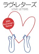 PARCO劇場オープニング・シリーズ「ラヴ・レターズ 30th Anniversary Special」ビジュアル