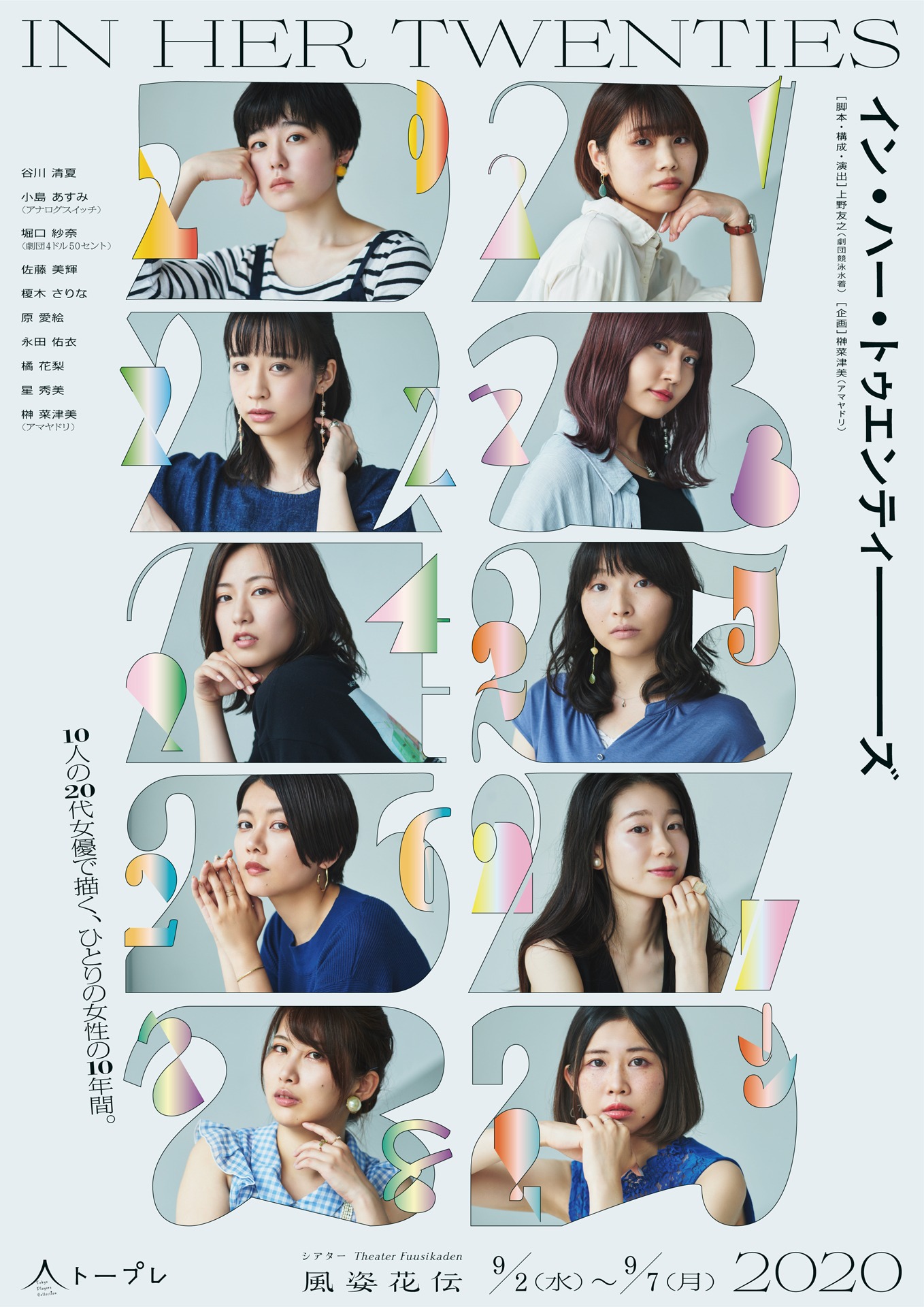 TOKYO PLAYERS COLLECTION「IN HER TWENTIES 2020」チラシ