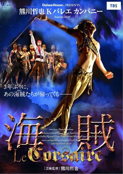 Tetsuya Kumakawa K-BALLET COMPANY Autumn 2020「海賊」ビジュアル