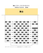 舞台「スペーストラベロイド」座席表