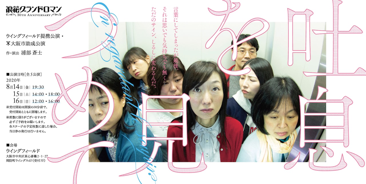 浪花グランドロマン「吐息を見つめて」チラシ表