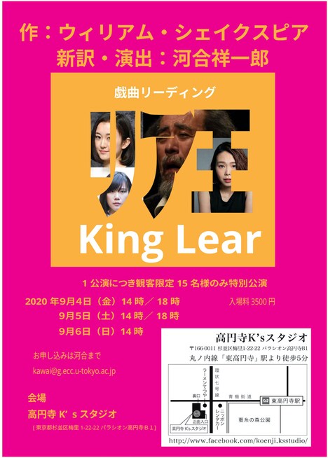 Kawai Project 番外編「戯曲リーディング『リア王』」チラシ表