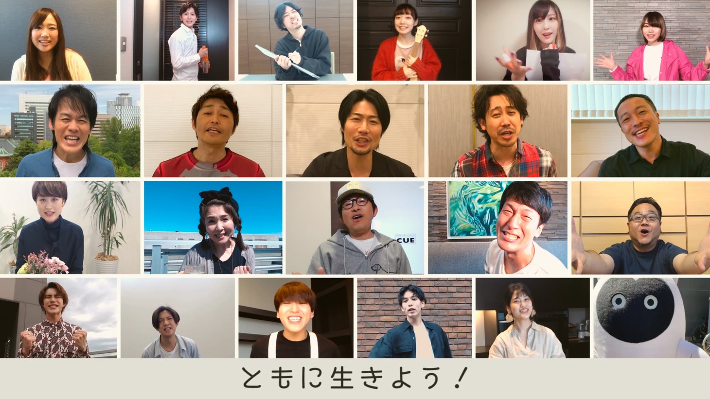 CUE ALL STARS「ともに生きよう」より。