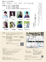 劇団Furure「No Man is An island〜人は孤島のようにはなれない〜」チラシ裏