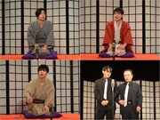 第2回「俳優落語」三津谷亮が落語に初挑戦、打ち上げの様子も生配信