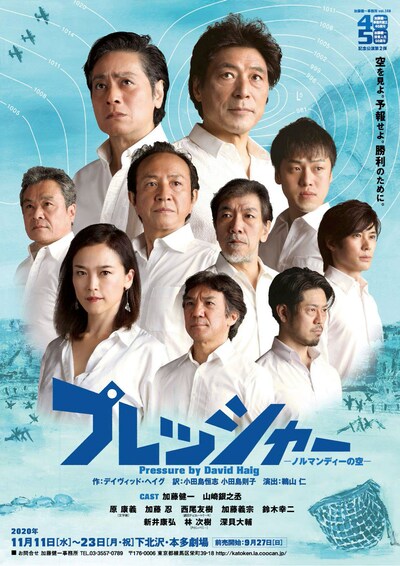 加藤健一事務所「プレッシャー ─ノルマンディーの空─」チラシ表