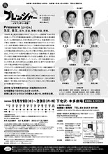 加藤健一事務所「プレッシャー ─ノルマンディーの空─」チラシ裏