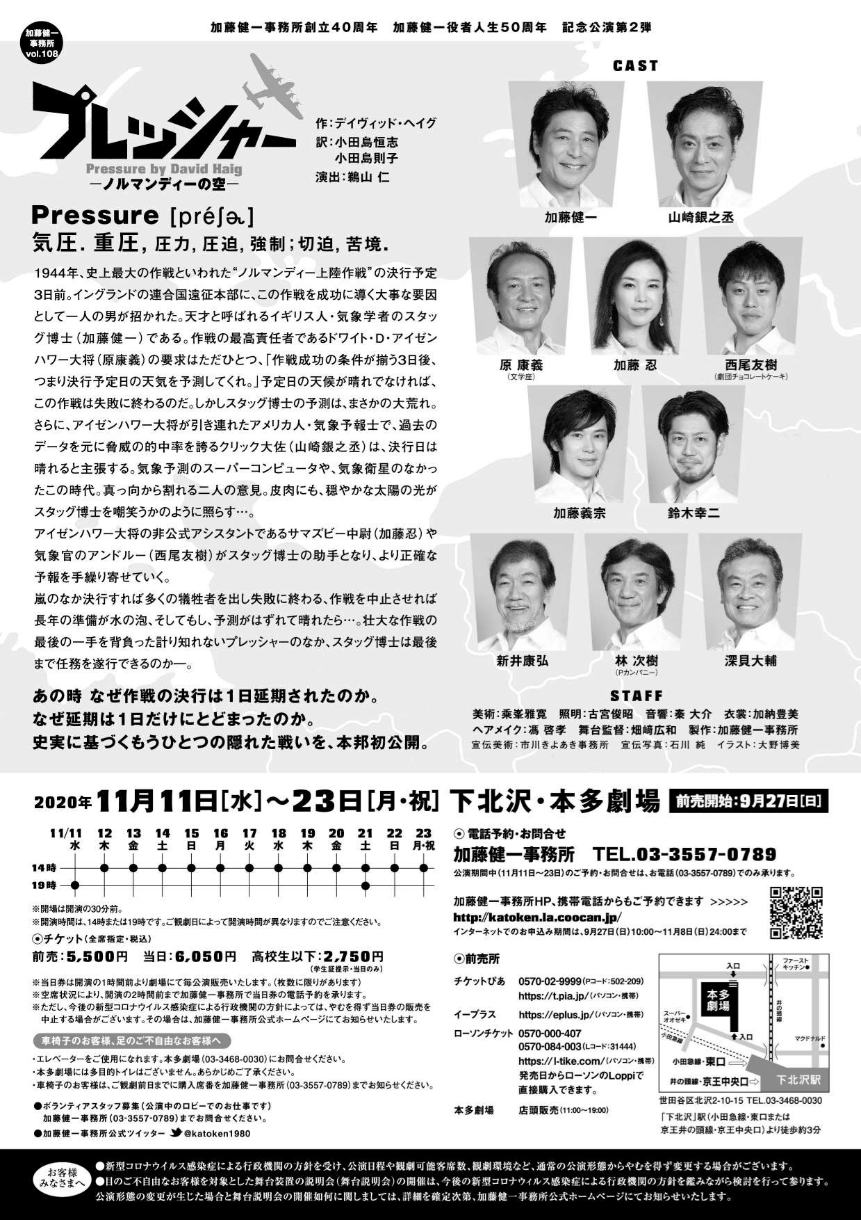 加藤健一事務所「プレッシャー ─ノルマンディーの空─」チラシ裏