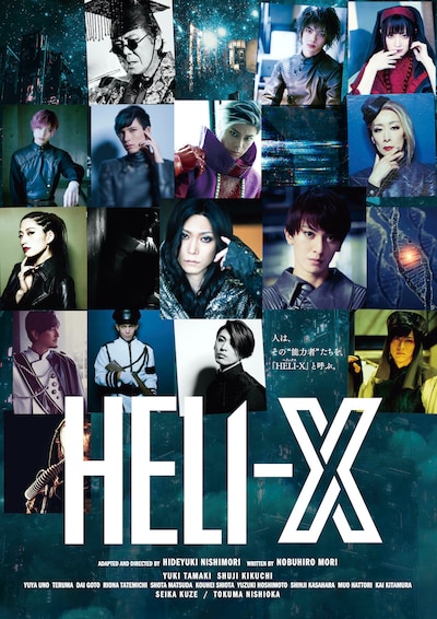 舞台「HELI-X」メインビジュアル