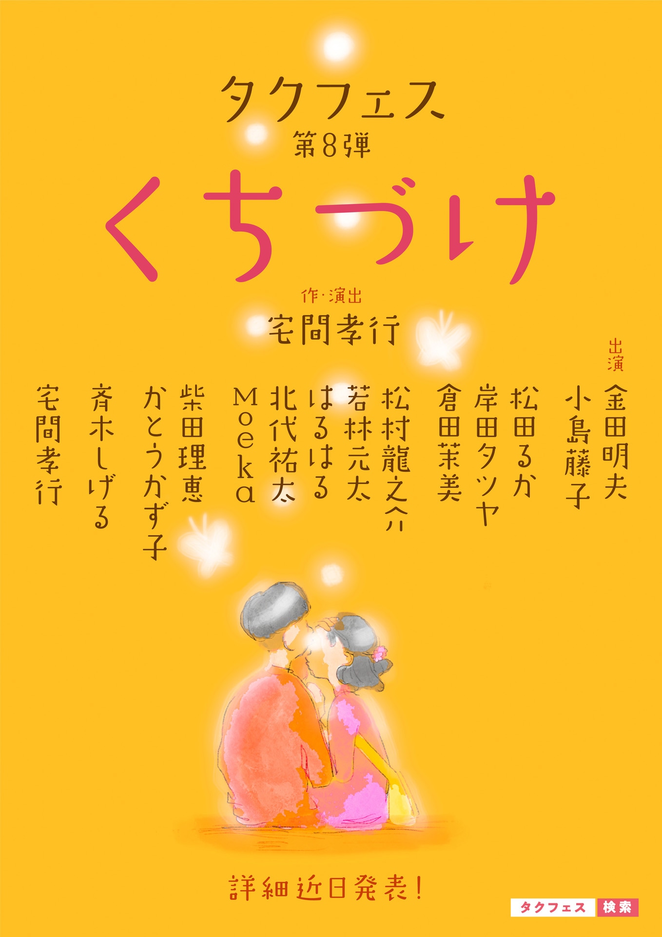 タクフェス 第8弾「くちづけ」ビジュアル