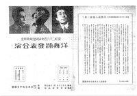「『日本』三部曲」の上演資料。