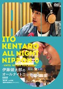 DVD「伊藤健太郎のオールナイトニッポン0（ZERO）UNTIL WE SEE YOU AGAIN!」ジャケット