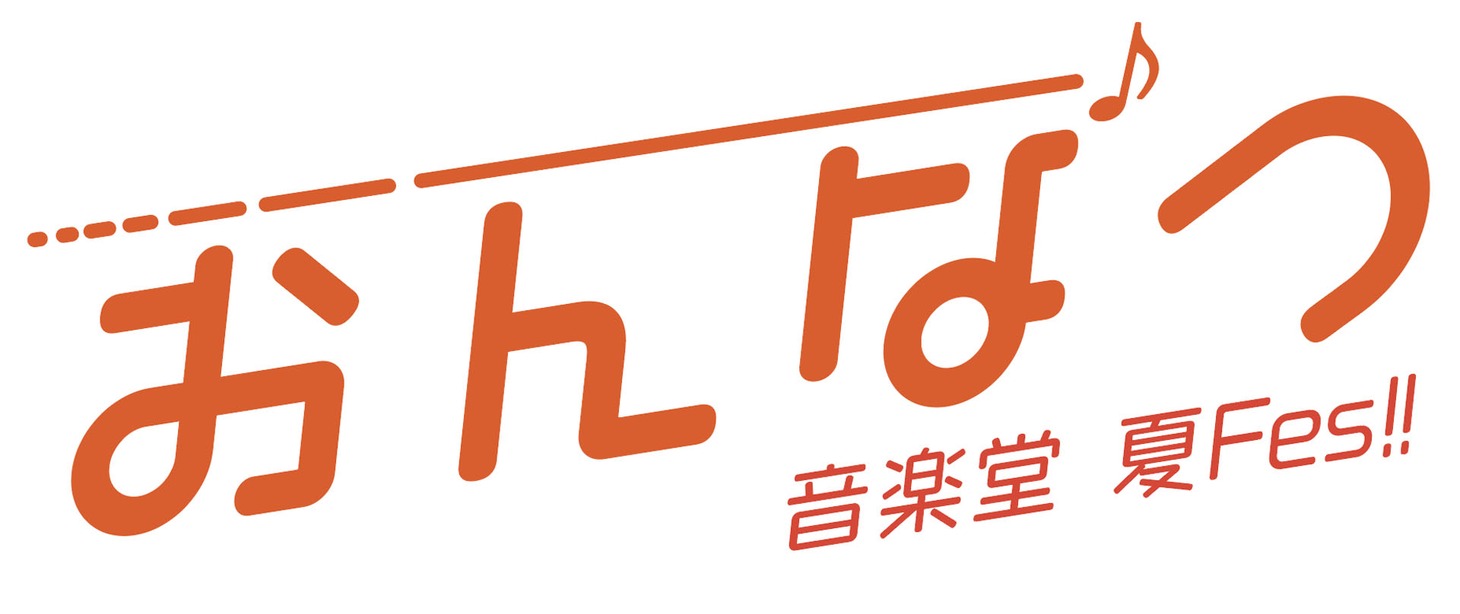 「音楽堂 夏FES.」ロゴ