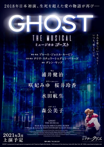 ミュージカル「ゴースト」ビジュアル
