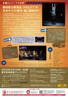 ミュージカル「VIOLET」チラシ裏