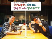 坂東巳之助が宇多丸とゲームを語る、ハマったきっかけは「サクラ大戦」