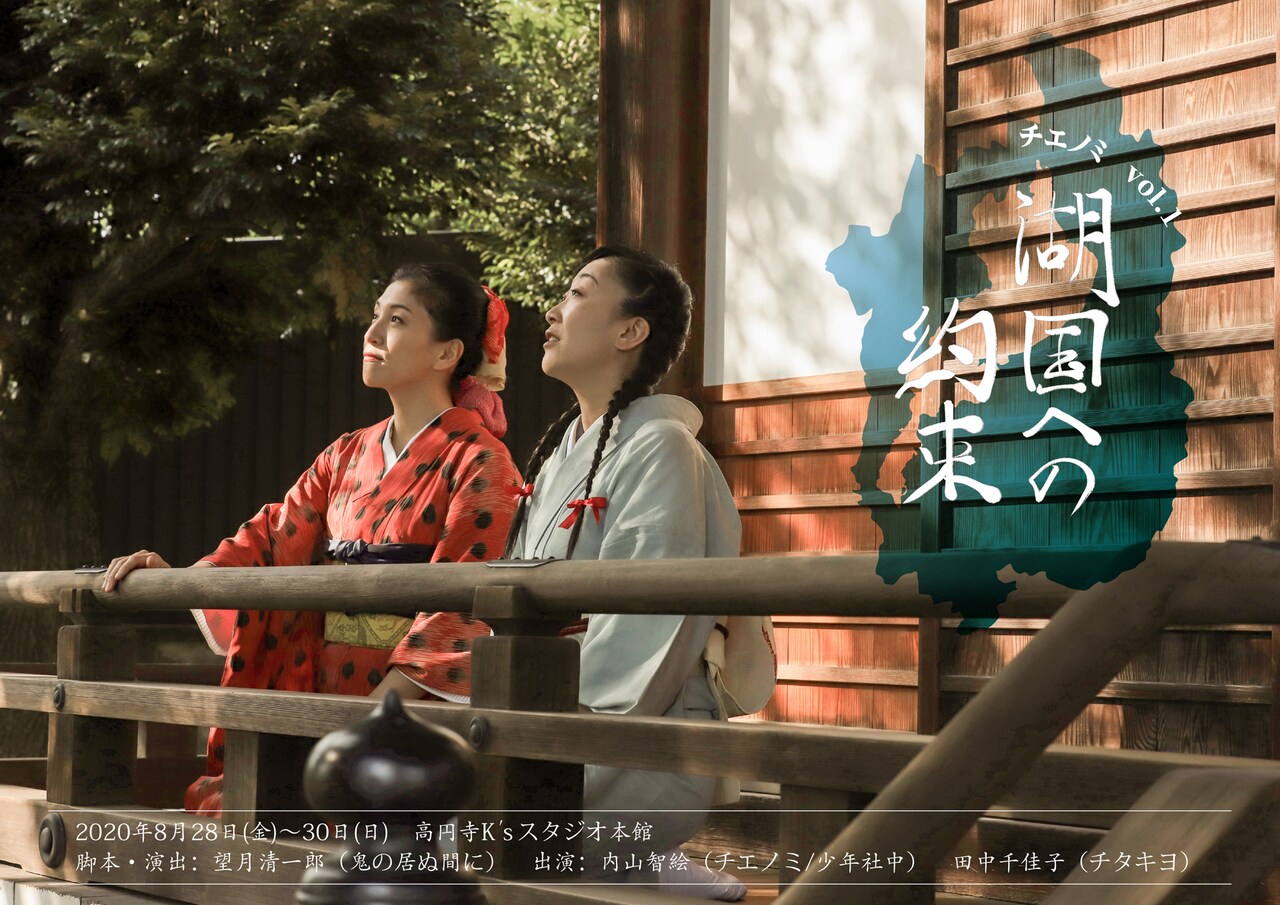 少年社中・内山智絵の個人ユニット始動、卒業控えた女学生描く「湖国への約束」