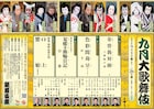 来月も完全入れ替えの4部制で、「九月大歌舞伎」に中村吉右衛門・中村梅玉・坂東玉三郎ら