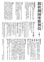 「錦秋御園座歌舞伎」チラシ裏
