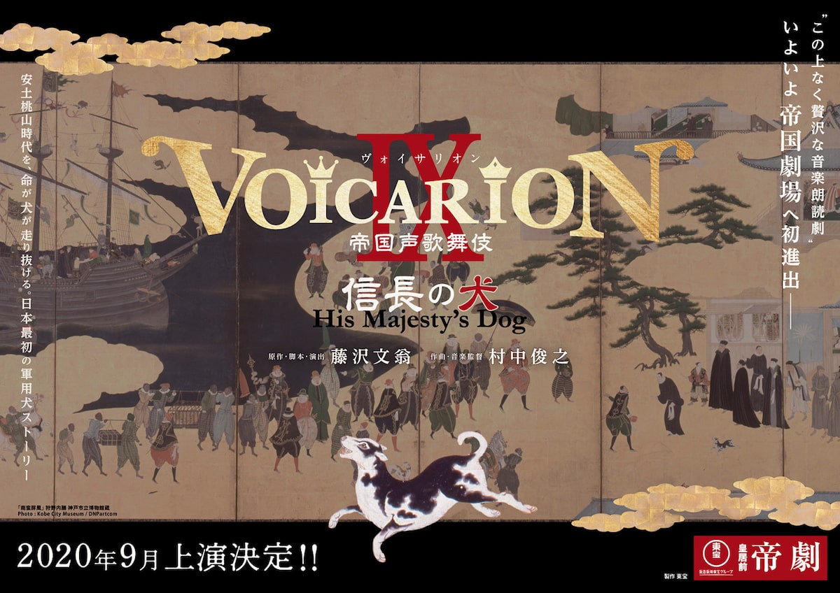 藤沢文翁の音楽朗読劇 Voicarion が帝国劇場へ 信長の犬 を上演 ステージナタリー