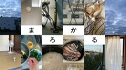 俳優たちによるコロナ禍の生活を再編集、柳生二千翔の映像作品「まろかる」
