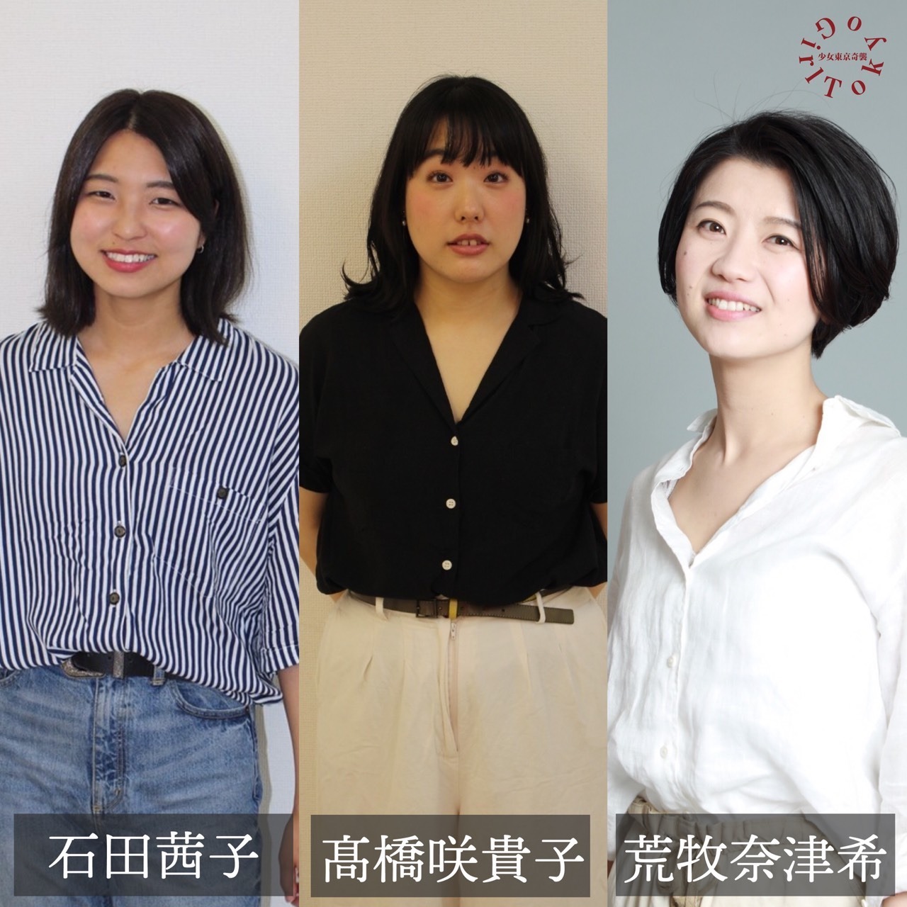 少女東京奇襲 リモート企画の出演者。