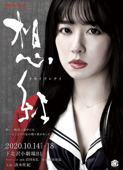 銀岩塩SATELLITE「想紅 オモイクレナイ」チラシ表