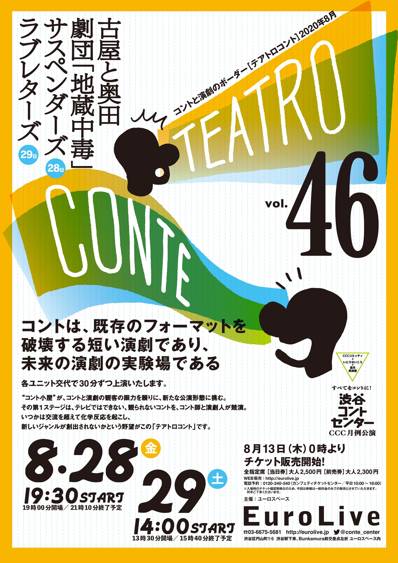 「テアトロコント」に古屋と奥田・劇団「地蔵中毒」