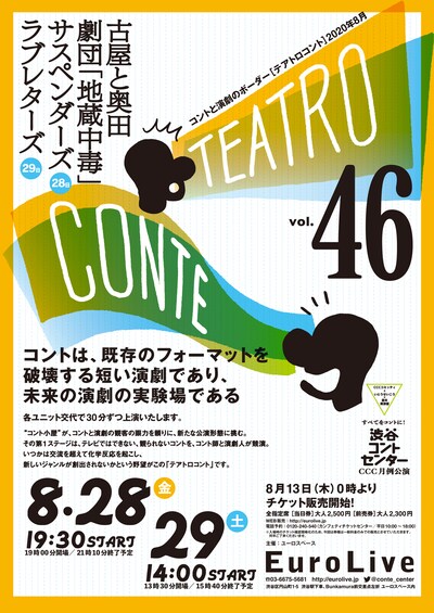 「テアトロコント vol.46」チラシ表