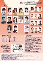 ミュージカル・ギルドｑ.「The Heartbreak Hotel～ありふれた恋のカタチ～」チラシ裏