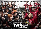 「ハイキュー!!」“ゴミ捨て場の決戦”キャスト・公演詳細決定、特別配信番組も