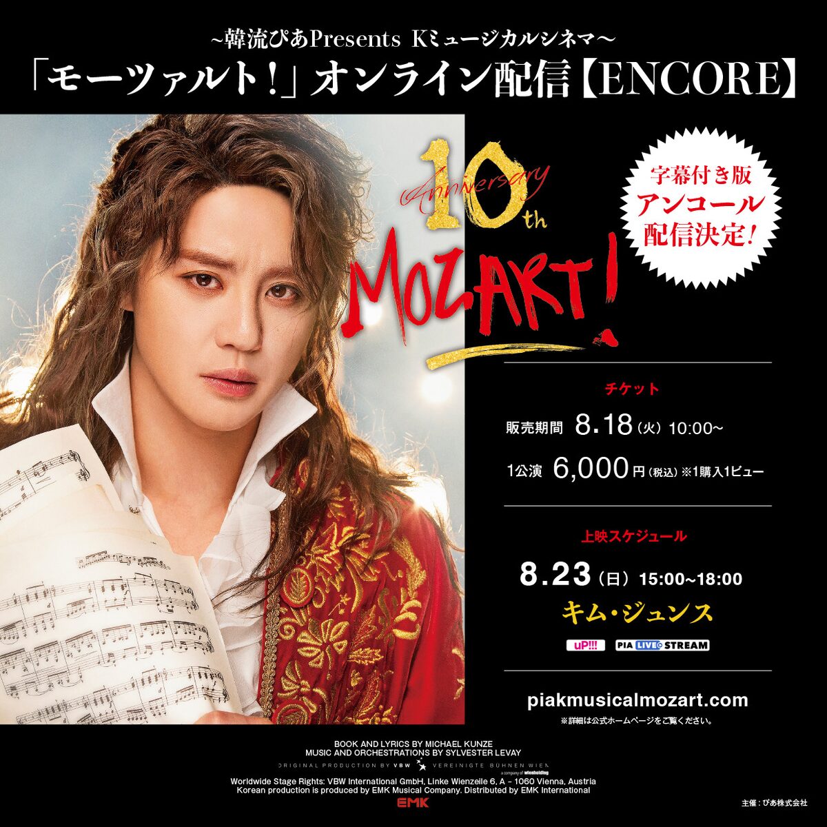 ミュージカル モーツァルト キム ジュンス出演回をアンコール配信 ステージナタリー ミュージカル モーツァルト キム ジュンス出演回をアンコール配信 ステージナタリー