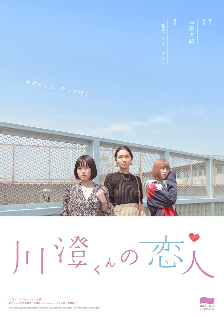 今更だけど恋って何 男に振り回されるol直子の物語 川澄くんの恋人 上演 ステージナタリー